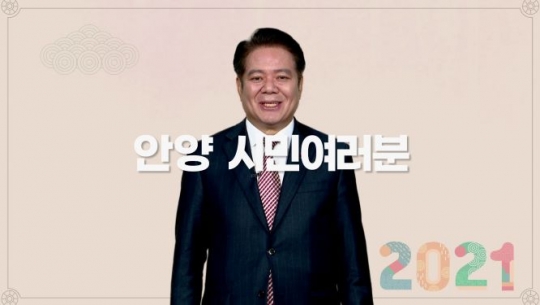 최대호 안양시장 신년영상메시지 모습