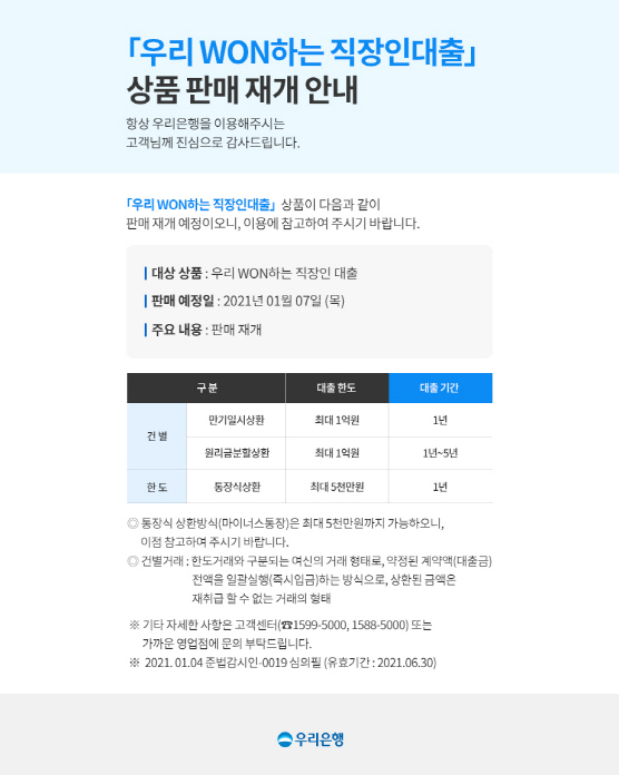 사진=우리은행 홈페이지 캡처