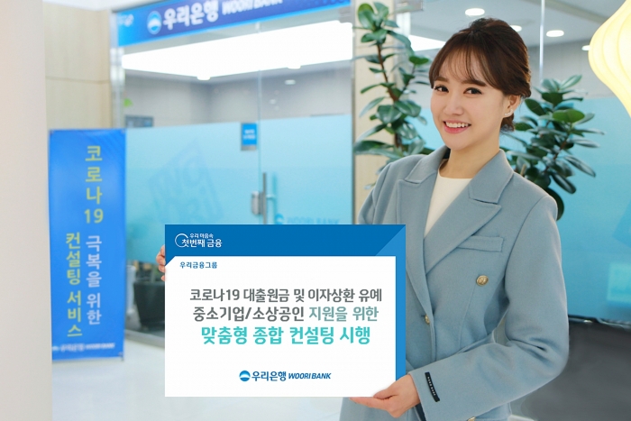 사진= 우리 제공