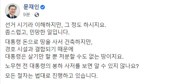 문재인 대통령 페이스북 캡쳐.