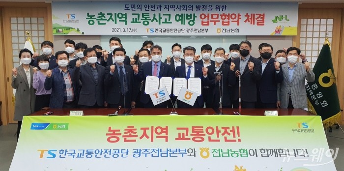 전남농협-한국교통안전공단 광주전남본부, 농기계 교통사고 예방 업무협약식 모습