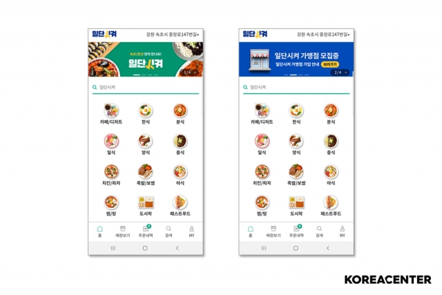 코리아센터, 강원도형 배달앱 ‘일단시켜’ 도내 전체 확대