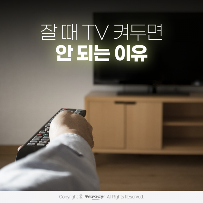 잘 때 TV 켜두면 안 되는 이유 기사의 사진