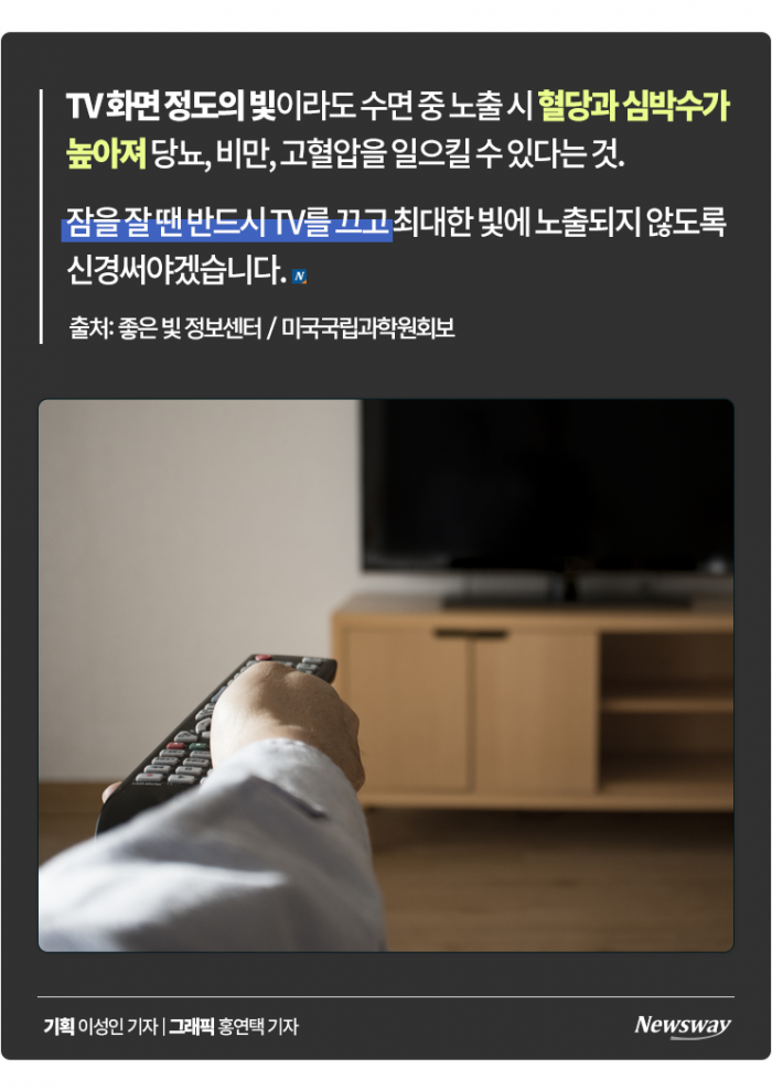 잘 때 TV 켜두면 안 되는 이유 기사의 사진
