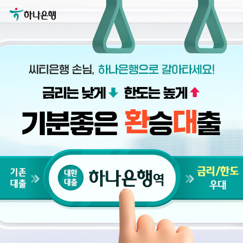 사진=하나은행 제공