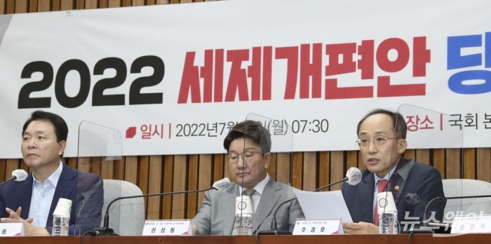 2022 세제 개편안 당정협의회. 사진=이수길 기자 leo2004@newsway.co.kr 추경호 부총리 겸 기획재정부 장관(오른쪽)이 18일 국회에서 열린 '2022 세제 개편안 당정협의회'에서 모두발언을 하고 있다.