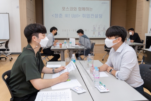 포스코 광양제철소, '취업컨설팅' 3기 참여자 모집