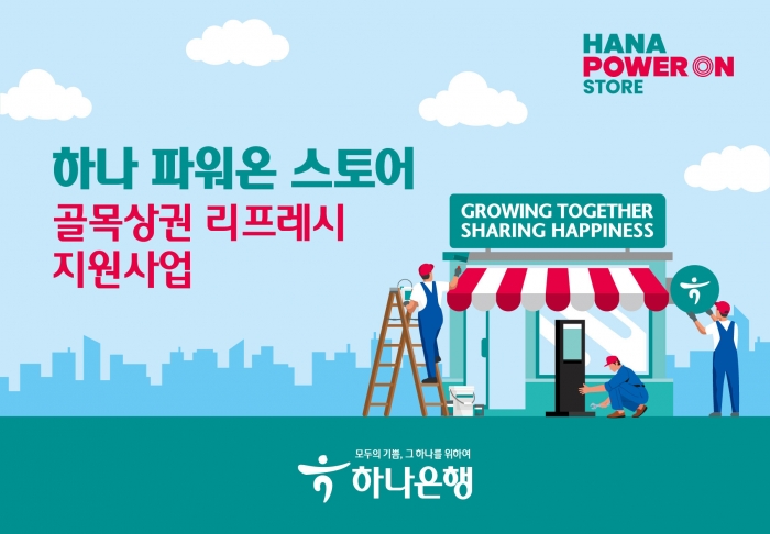 사진=하나은행 제공