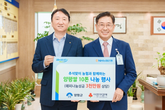 29일 경기도 양평군청에서 NH농협은행 권준학 은행장(사진 왼쪽)과 전진선 양평군수가 '사랑의 쌀 나눔'행사를 진행하고 기념촬영을 하고 있다./사진=NH농협은행 제공