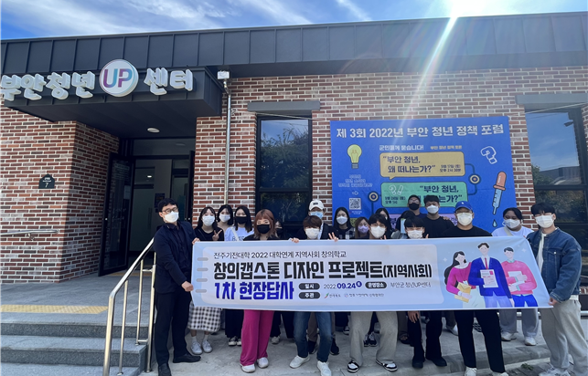 전주기전대학 대학일자리플러스센터가 24일 2022년 대학연계 지역사회 창의학교 수강생 20명을 대상으로 인구감소 대응과 청년활성화 및 균형발전 촉진프로젝트 발굴을 위한 현장견학을 진행하고 있다.