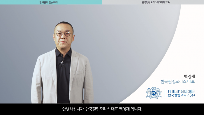 백영재 한국필립모리스 대표. 사진=한국필립모리스 제공