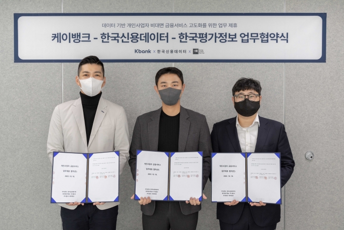 18일 한국신용데이터 본사 회의실에서 김민찬 SME CAMP장, 신서진 한국신용데이터 이사, 이민제 한국평가정보 이사(왼쪽부터 순서대로)가 업무협약식에 참석해 기념촬영을 하고 있다. 사진=케이뱅크 제공