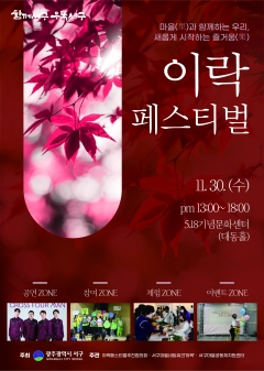 광주 서구, 마을과 함께하는 이(里)락(樂)페스티벌 개최 기사의 사진