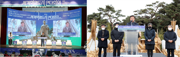 정읍시, '제1회 세계의 혁명 도시 연대회의' 개최