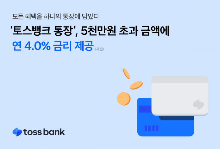 사진=토스뱅크 제공