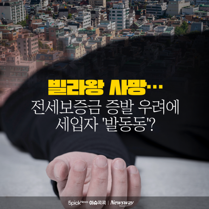 빌라왕 사망···전세보증금 증발 우려에 세입자 '발동동' 기사의 사진