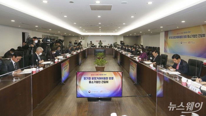'초청 중소기업인과 간담회'가 13일 오후 서울 여의도 중소기업중앙회에서 진행되고 있다. <br />
간담회에는 한기정 공정거래위원장, 김기문 중소기업중앙회장 등이 참석했다. 사진=강민석 기자 kms@newsway.co.kr