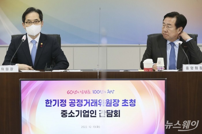 한기정 공정거래위원장과 김기문 중소기업중앙회장이 13일 오후 서울 여의도 중소기업중앙회에서 열린 '초청 중소기업인과 간담회'에서 발언을 하고 있다. 사진=강민석 기자 kms@newsway.co.kr
