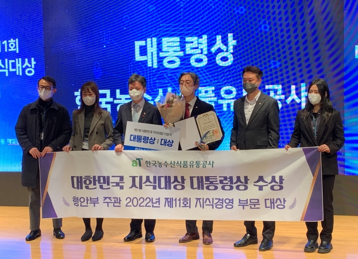 제11회 대한민국 지식대상 대통령상 수상 기념= 한국농수산식품유통공사 오형완 부사장(우측 3번째), 행정안전부 한창섭 차관(좌측 3번째)