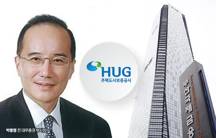 HUG 새 사장에 박동영 전 대우증권 부사장 유력 기사의 사진