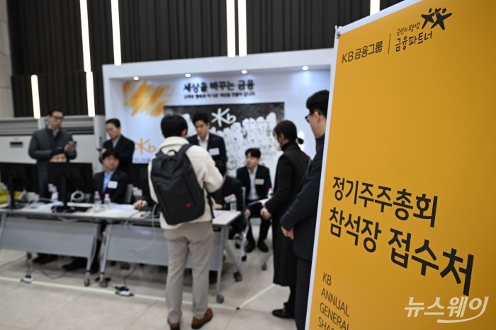KB금융그룹 정기주주총회가 22일 오전 서울 여의도 KB국민은행 본점에서 열린 가운데 주주가 주총장에 입장하기 위해 주주확인을 하고 있다. 사진=강민석 기자 kms@newsway.co.kr