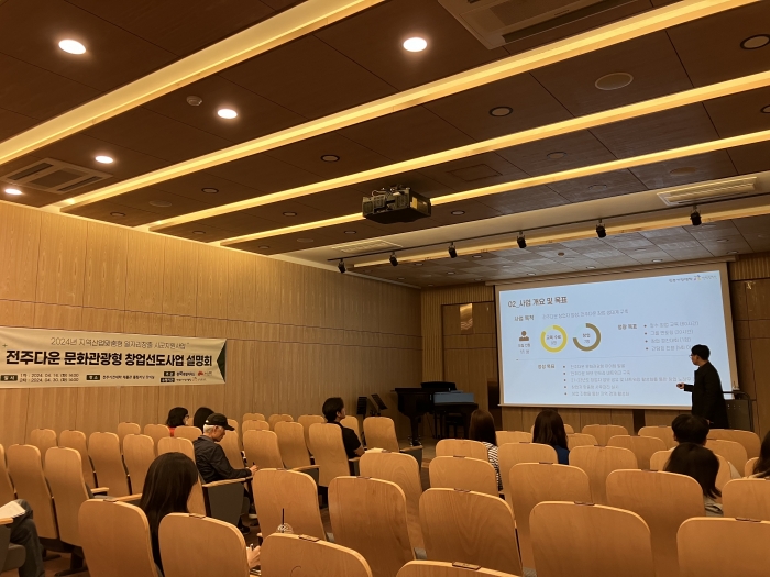 전주기전대학 산학협력단이 16일 전주시 예비 창업자들을 대상으로 전주다운 문화관광형 창업선도사업 사업설명회를 개최하고 있다.