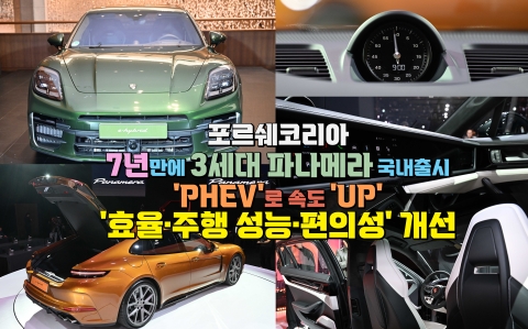 3세대 포르쉐 파나메라···680마력 '터보 E-하이브리드'