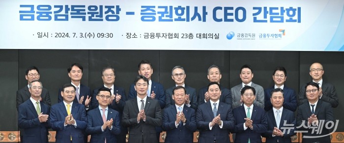 (앞 줄 왼쪽 네 번째)이복현 금융감독원 원장과 (앞 줄 오른쪽 다섯 번째)서유석 금융투자협회 회장을 비롯한 참석자들이 3일 오전 서울 여의도 금융투자협회에서 열린 증권회사 CEO 간담회에서 기념촬영을 하고 있다. 사진=강민석 기자 kms@newsway.co.kr