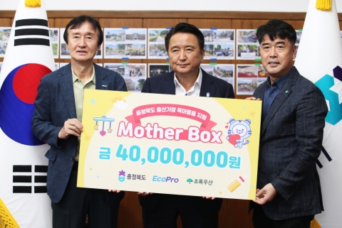 에코프로, 육아용품 마더박스 지원···저출생 문제 해소 기여