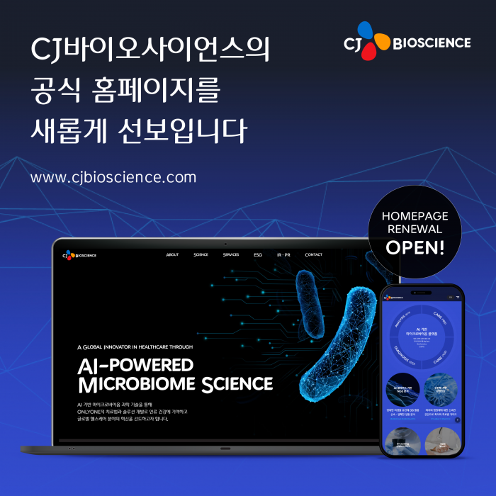 CJ바이오사이언스 제공