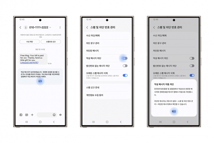삼성전자와 한국인터넷진흥원(KISA)가 협업해 개발한 '악성 메시지 차단 기능' 이미지. 사진=삼성전자 제공
