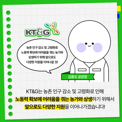 KT&amp;G, 잎담배 농가 모종이식 봉사활동 진행